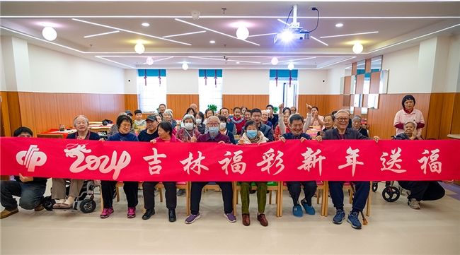 新春送暖，敬老爱老丨吉林省福彩走进亲亲园养老护理康复中心，送福添彩！