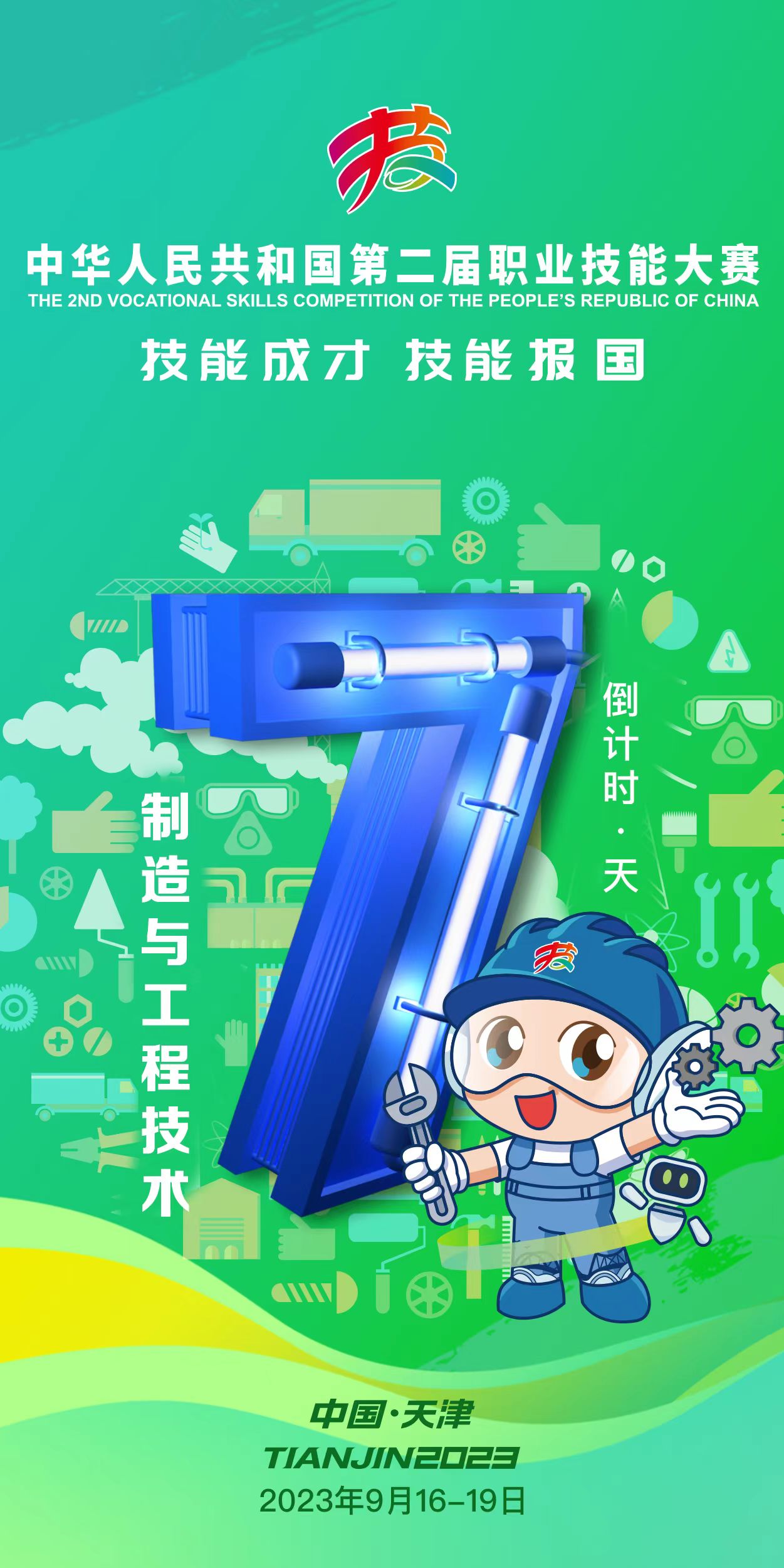 快播：第二届全国技能大赛倒计时7天！大赛看点：选手人数大幅超过上届