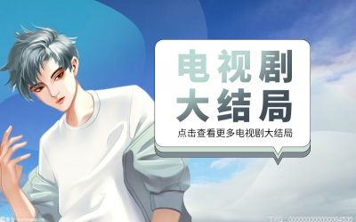 琉璃大结局璇玑司凤在一起没？琉璃司凤和宫主的关系是什么？ 当前快播