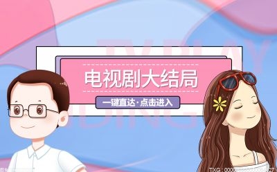 我的砍价女王结局什么意思？我的砍价女王盛总请二姨吃饭是第几集？