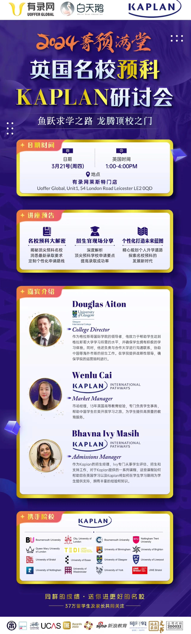 有录网名校预科kaplan研讨会圆满结束！助力开启名校新篇章！