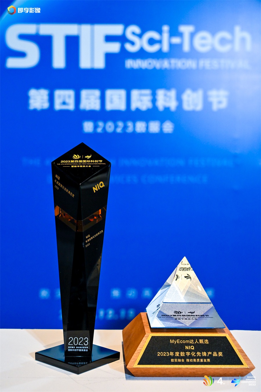 尼尔森iq亮相第四届国际科创节，荣获两项数字化大奖