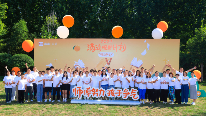 第六届“滴滴橙果计划”奖学金名单揭晓 13名司机子女考上清北-世界报道