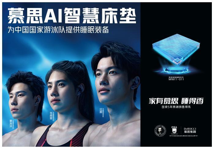 破赛事“前夜”睡眠困境 慕思为杭城精彩赛事全程护航