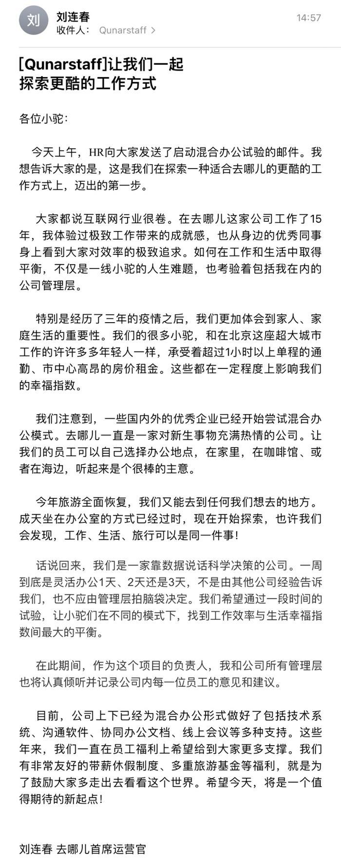 去哪儿回应实行灵活办公制度：和员工一起探索更酷的工作方式|时快讯