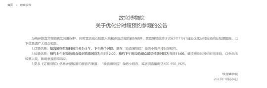 故宫11月起将优化分时段入院参观 下午场最早11时入场