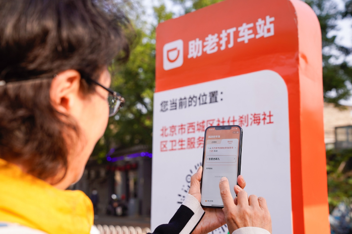 天天观点：滴滴助老深入社区 23年老年智慧出行志愿服务行动启动