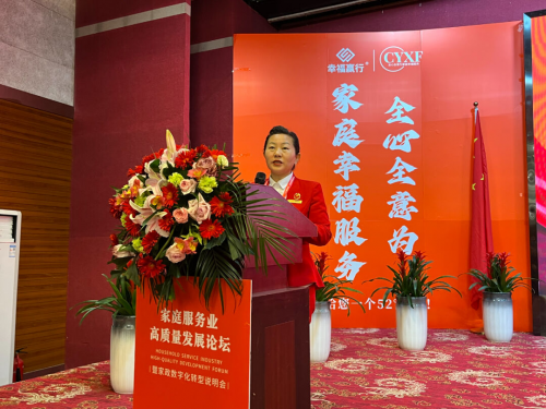 家政服务行业迈向数字化：超有幸福家服高质量发展论坛在宜昌召开