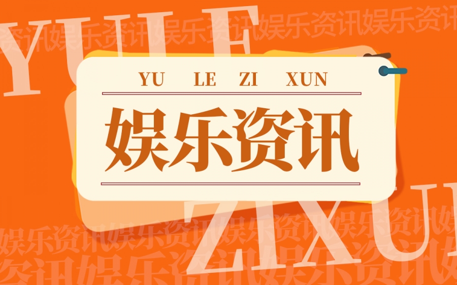 【环球热闻】长岛冰茶是谁唱的？长岛冰茶歌曲歌词大全