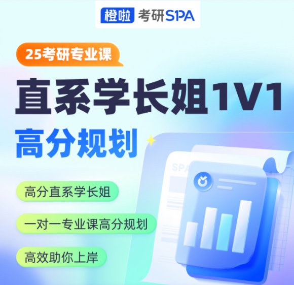 橙啦：专业课高分规划，高效助力成功上岸