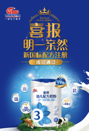 明一国际为爱启航，研发推出亲然奶粉